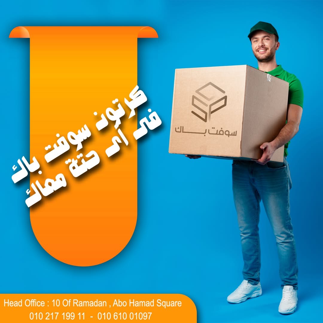 مندوب سوفت باك شايل كرتونة عليها لوجو الشركة